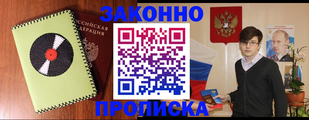 прописка регистрация в Нижневартовске