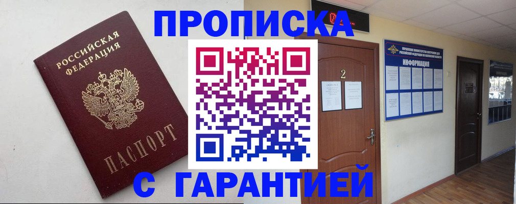прописка гарантия в Нижневартовске