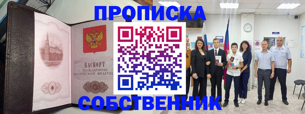 временная регистрация собственник в Нижневартовске